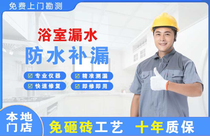 张北浴室漏水维修