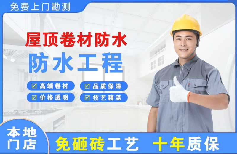 张北屋顶卷材防水